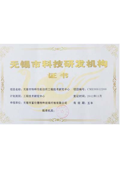 4188云顶集团科技研发机构证书