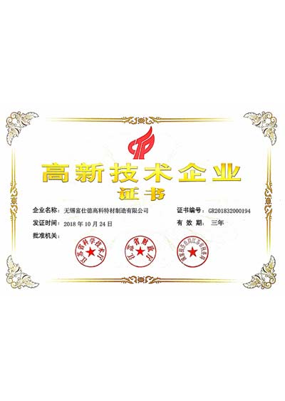 4188云顶集团高新技术企业证书